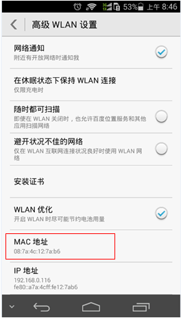 手機(jī)MAC地址