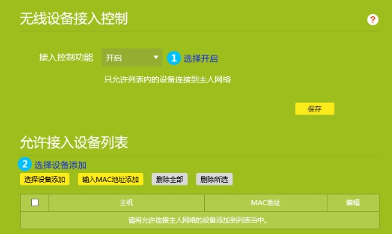 無(wú)線(xiàn)設(shè)備接入控制