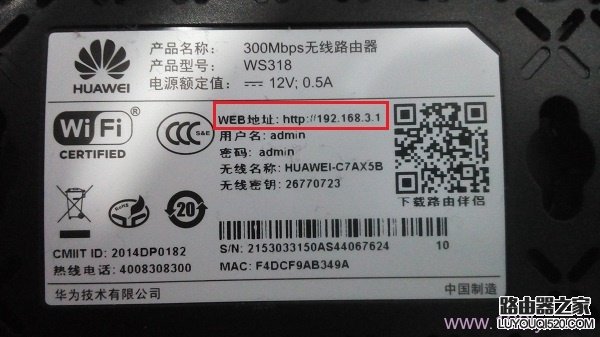 查看華為路由器WiFi設置網址