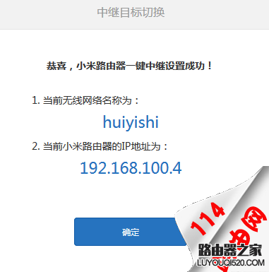 小米路由器怎么重新中繼一個新的WiFi?
