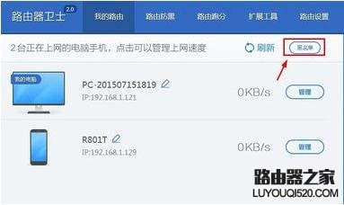 路由器怎么查看連接人數