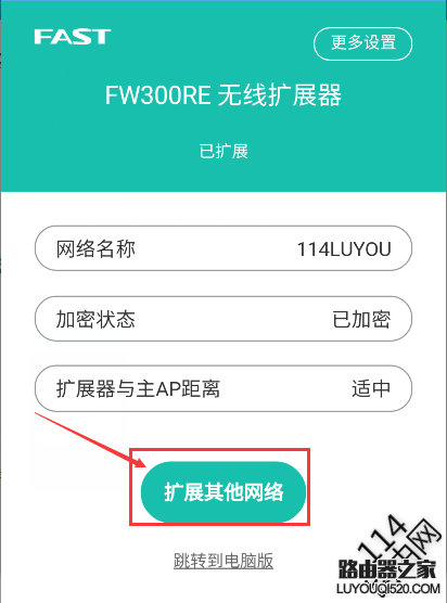 迅捷無線擴展器怎么更換擴展新的無線wifi？