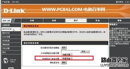 路由器管理里面恢復出廠設置