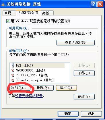 XP系統電腦怎么連接隱藏的無線網絡WiFi？