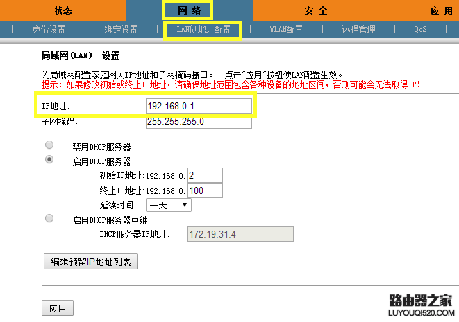 怎么保護自己的WiFi防止被蹭網？