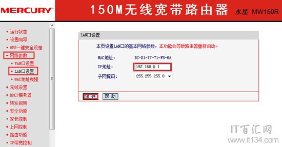 如何把路由器地址192.168.1.1改成192.168.0.1?