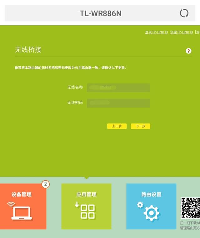如何使用路由器橋接WiFi?