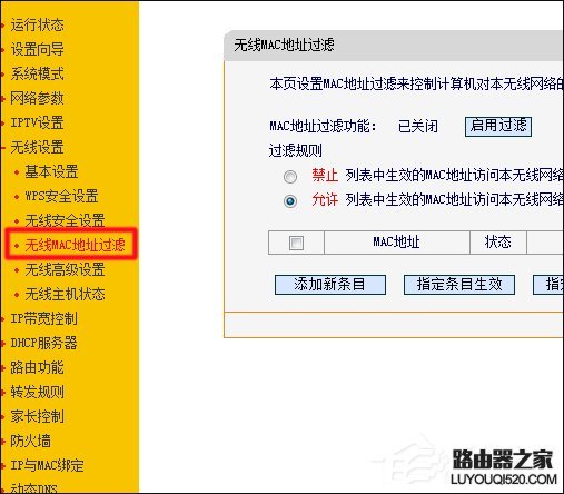 路由器如何限制上網設備？路由器怎么設置不讓別人連接WiFi？