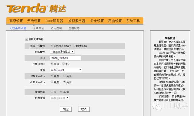宿舍無線路由器安裝設置指南