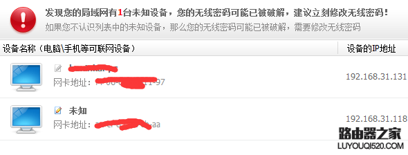 怎么判斷路由器wifi被蹭網了
