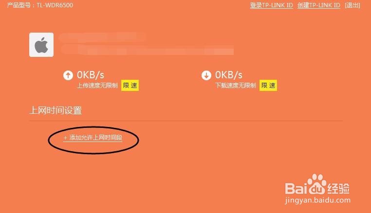 如何設置路由器上網和斷網時間？