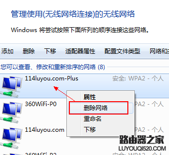 電腦怎么刪除/忘記已經連接的無線wifi密碼？