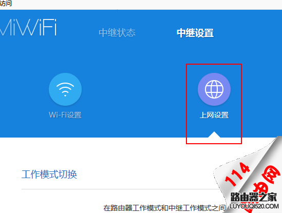 小米路由器怎么重新中繼一個新的WiFi?