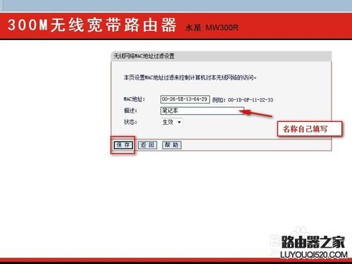 怎樣設置mac地址過濾增強無線wifi安全