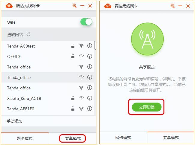 騰達(dá)無(wú)線網(wǎng)卡如何設(shè)置WiFi共享模式?