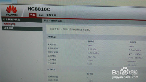 光貓出現(xiàn)故障怎么處理