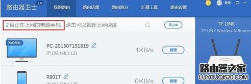 路由器怎么查看連接人數