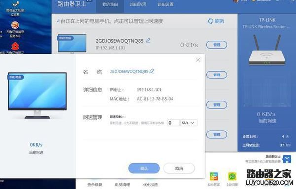 新版360路由器衛(wèi)士怎么限速