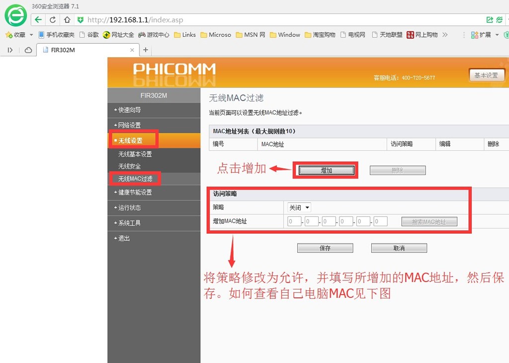 然后將設備的MAC修改成你的設備MAC) 設置如下圖: 如何查看本機MAC地址:點擊電腦桌面右下角【開始】圖標