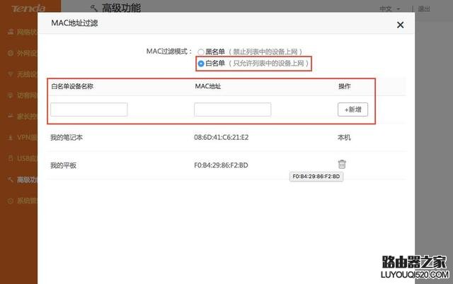 無線路由器防蹭網(wǎng)方法-mac地址過濾設置教程