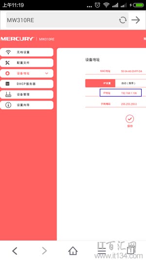 水星MW310RE擴展成功后如何查看IP地址？