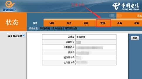 電信天翼寬帶路由器怎么重新設置登錄密碼