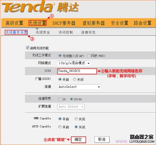 騰達(dá)路由器上 修改wifi名稱 演示