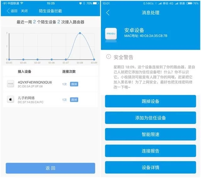 必聯(lián)B-LINK路由器怎么防蹭網(wǎng)