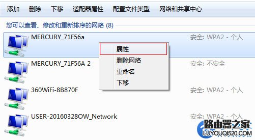 電腦怎么修改連接WiFi熱點(diǎn)密碼？