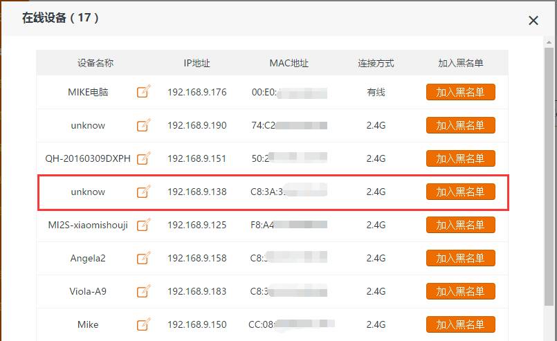 騰達路由器如何查看自己家的WiFi被蹭了？