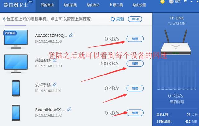 怎么用360路由衛士來限速