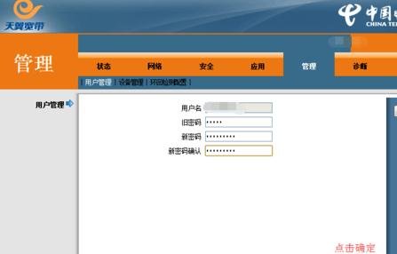 電信天翼寬帶路由器怎么重新設置登錄密碼