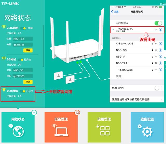 無線路由器怎么管理WiFi訪客