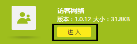 tp-link訪客無線網絡怎么設置