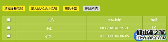 路由器無線mac地址過濾設置方法