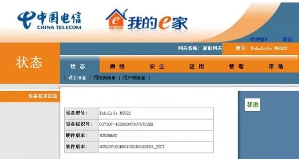 我的e家賬號(hào)和密碼是多少