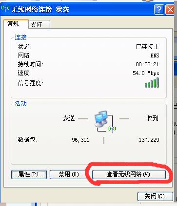 XP系統電腦怎么連接隱藏的無線網絡WiFi？