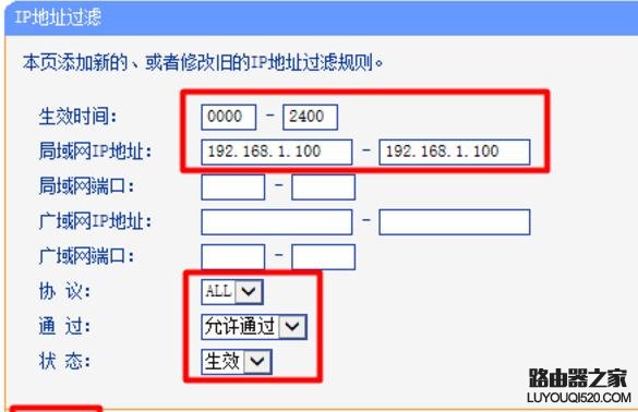 192.168.1.1路由器IP地址過濾的設(shè)置方法