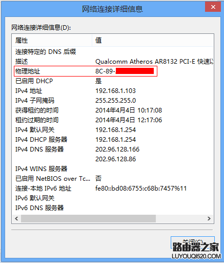 如何查看電腦、手機的MAC地址？