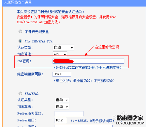 怎么修改wifi的密碼