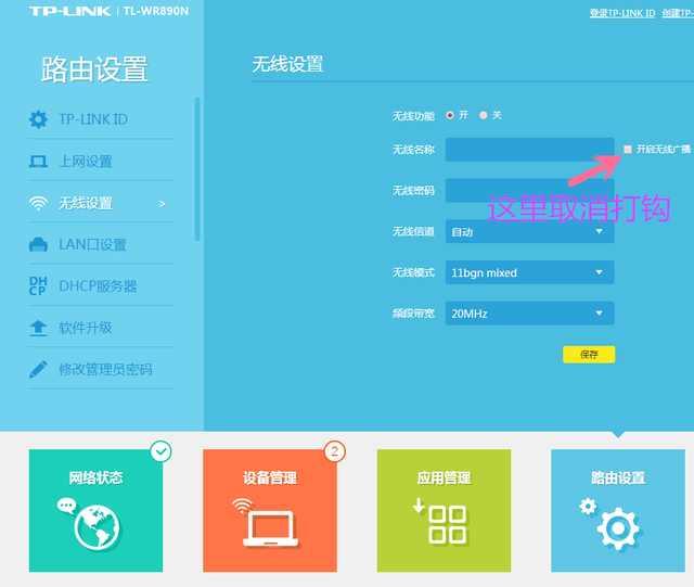 無線路由器wifi被蹭網怎么辦？