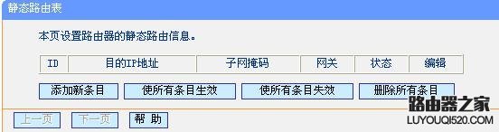 路由器靜態路由的設置方法