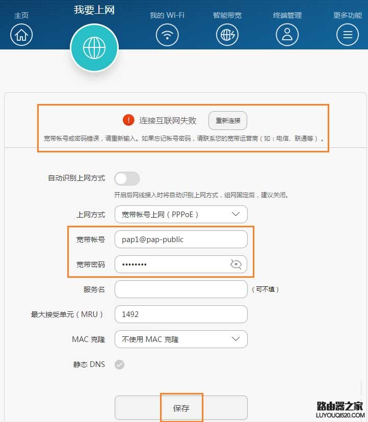 華為路由器設置好后不能上網怎么辦？