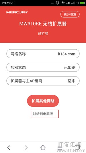 水星MW310RE擴展成功后如何查看IP地址？