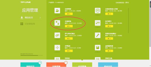 怎么對無線路由器進行橋接設置