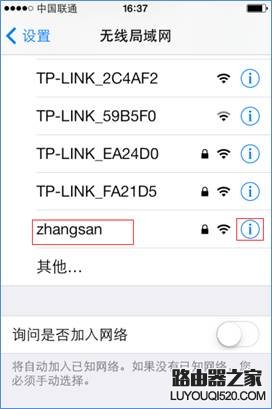 iPhone手機(jī)上 刪除保存的wifi記錄1