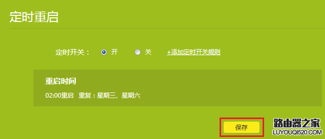 tp-link無線路由器如何設置定時重啟？