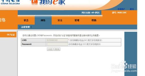 設(shè)置路由器192.168.1.1進(jìn)入我的e家界面怎么辦