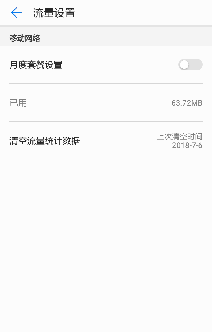 如何查看和設置華為4G路由2的流量
