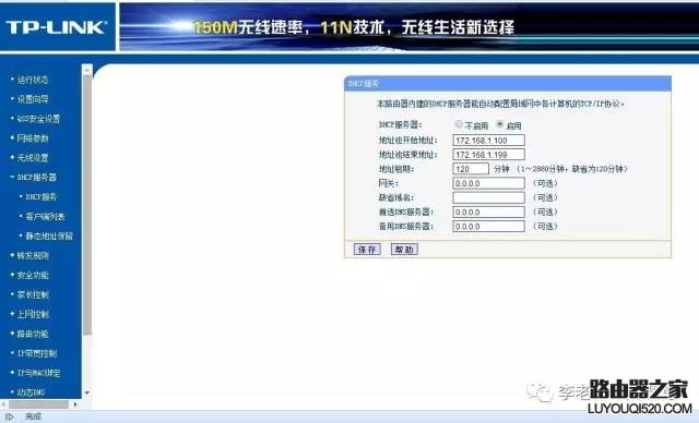 怎么設置無線路由器實現共享上網